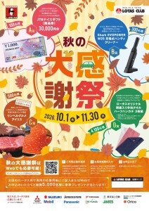感謝祭